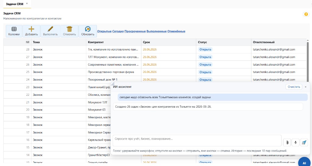Массовое создание задач CRM по контрагентам из Тольятти