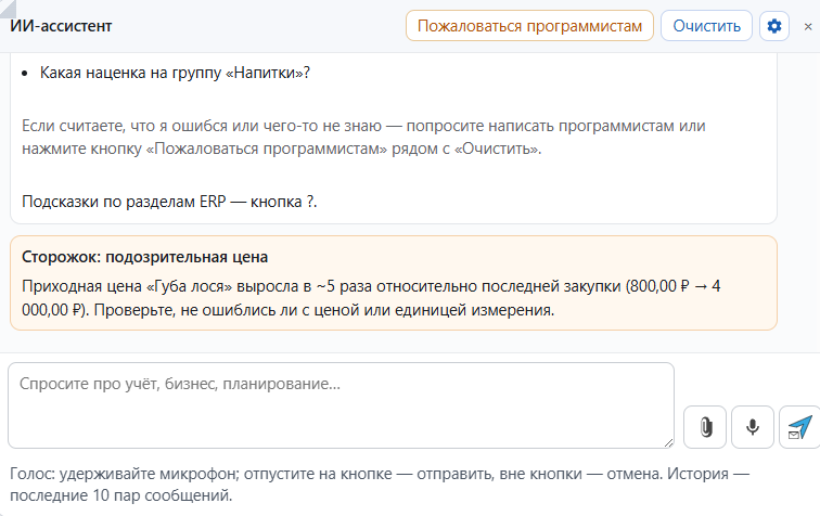 Сторожок ассистента: подозрительная приходная цена