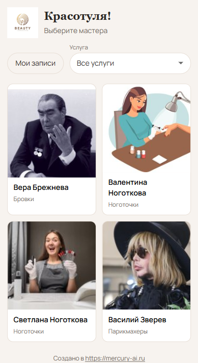 Онлайн-запись: выбор мастера на публичной витрине