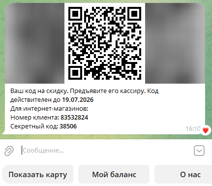 Переписка с клиентом в боте и ERP